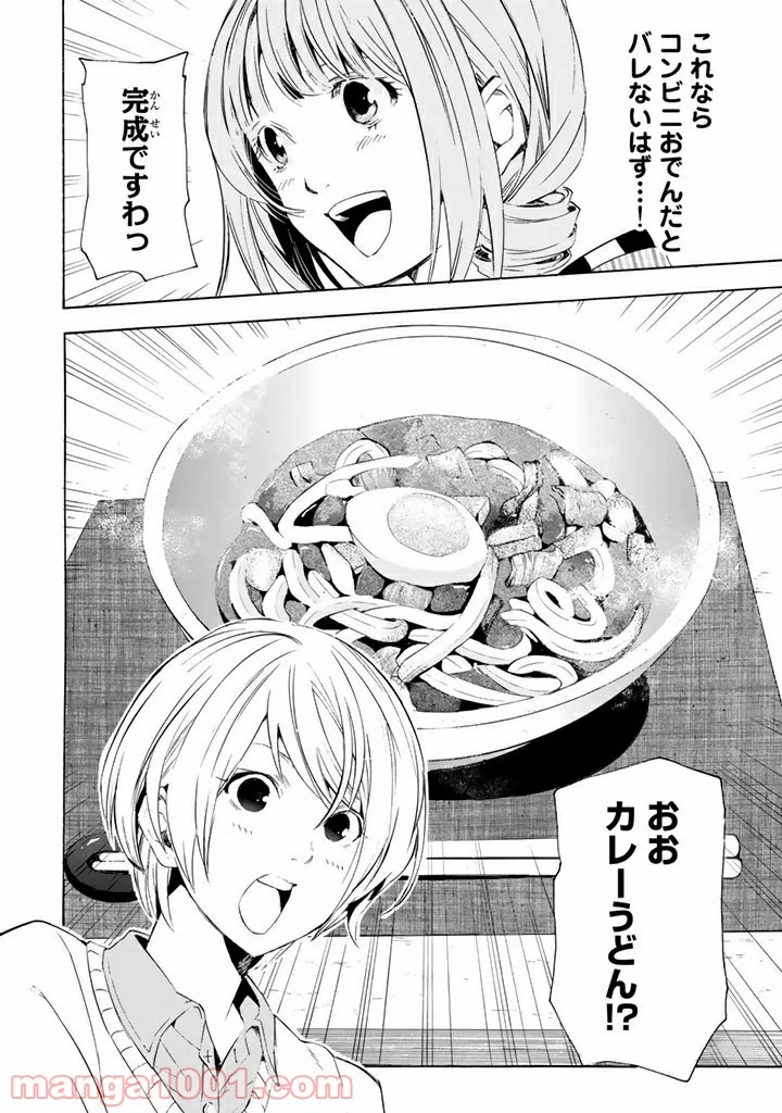 コンビニお嬢さま - 第4話 - Page 14