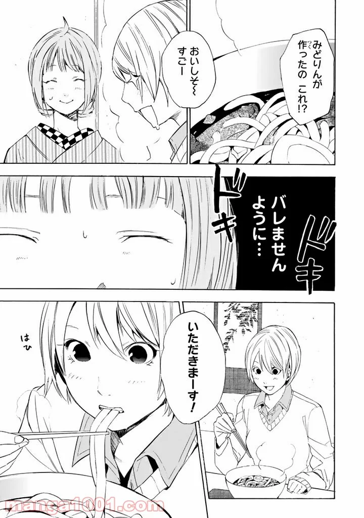 コンビニお嬢さま - 第4話 - Page 15