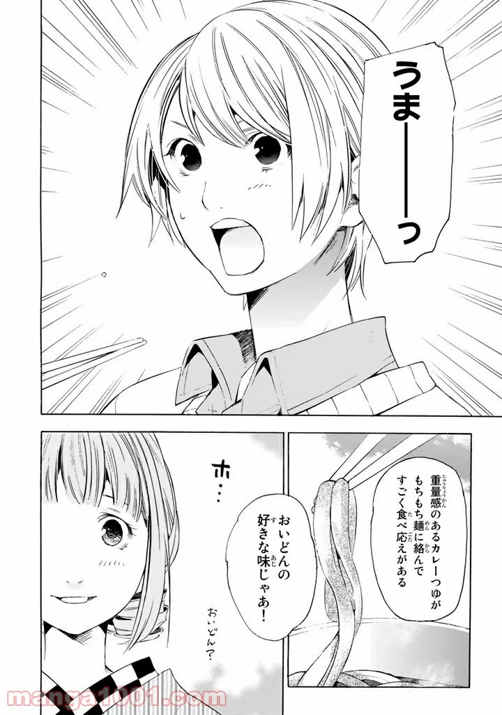 コンビニお嬢さま - 第4話 - Page 16