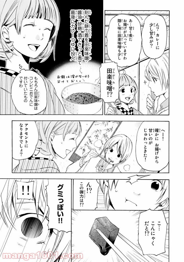 コンビニお嬢さま - 第4話 - Page 17