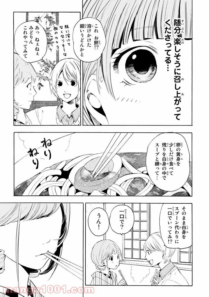 コンビニお嬢さま - 第4話 - Page 19