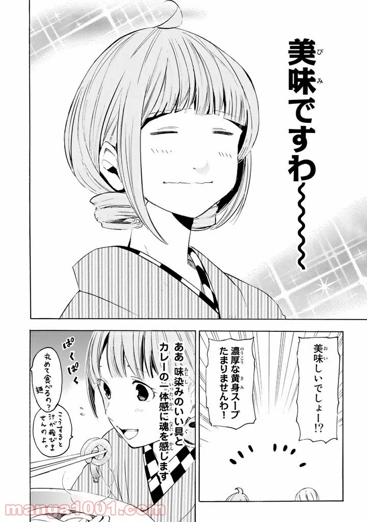 コンビニお嬢さま - 第4話 - Page 20