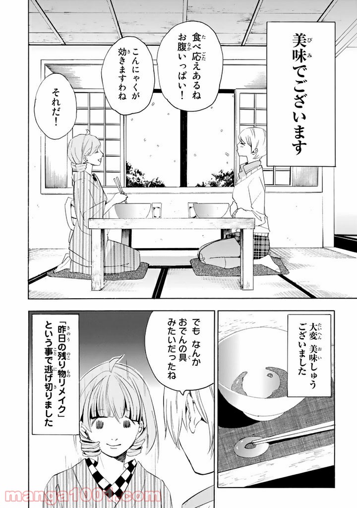 コンビニお嬢さま - 第4話 - Page 22