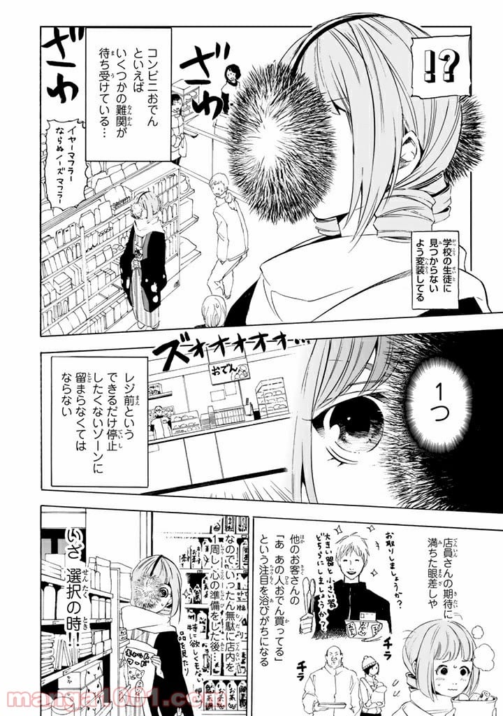 コンビニお嬢さま - 第4話 - Page 4