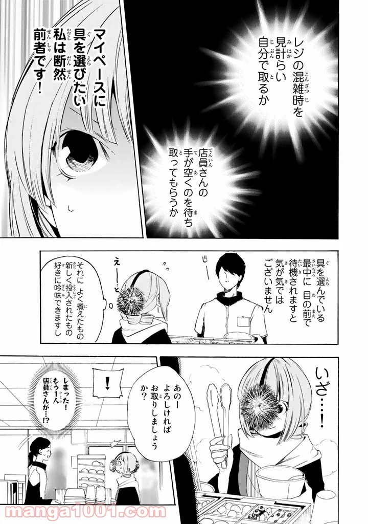 コンビニお嬢さま - 第4話 - Page 5