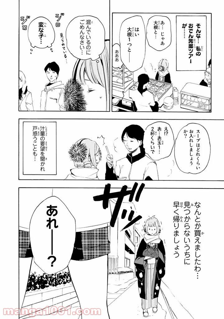 コンビニお嬢さま - 第4話 - Page 6