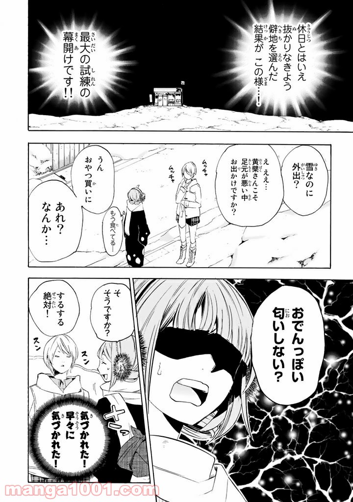 コンビニお嬢さま - 第4話 - Page 8