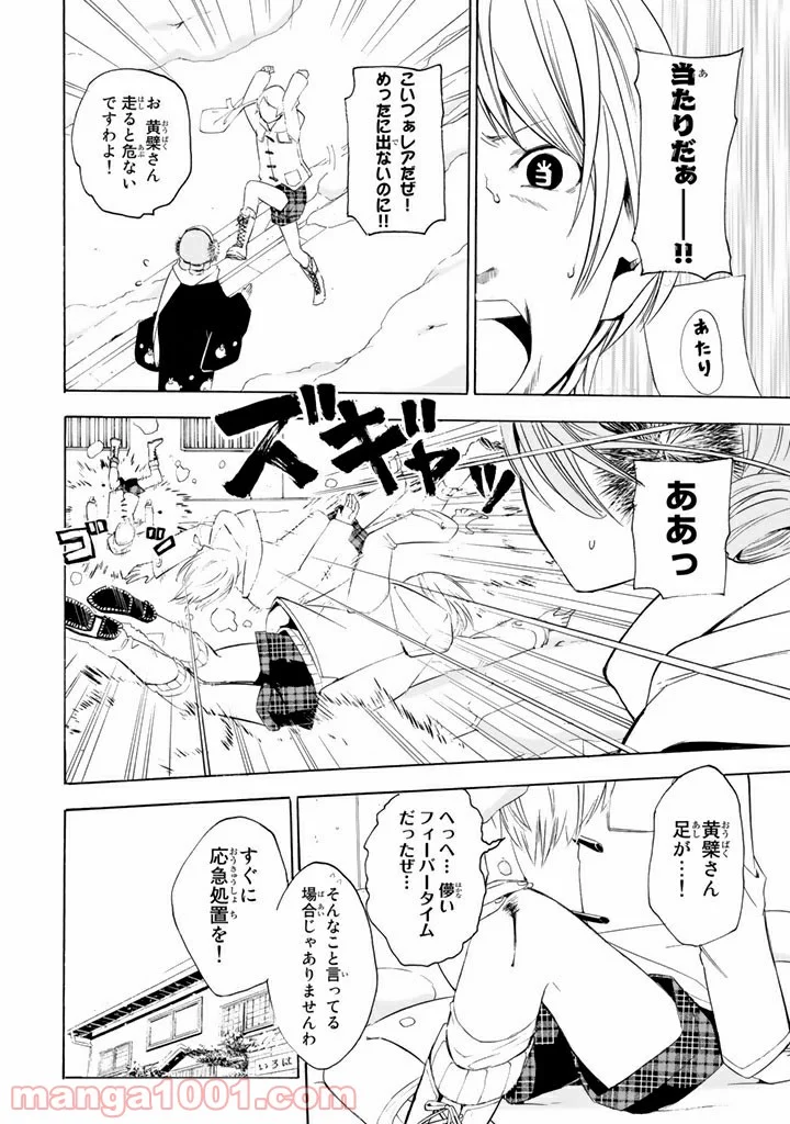 コンビニお嬢さま - 第4話 - Page 10