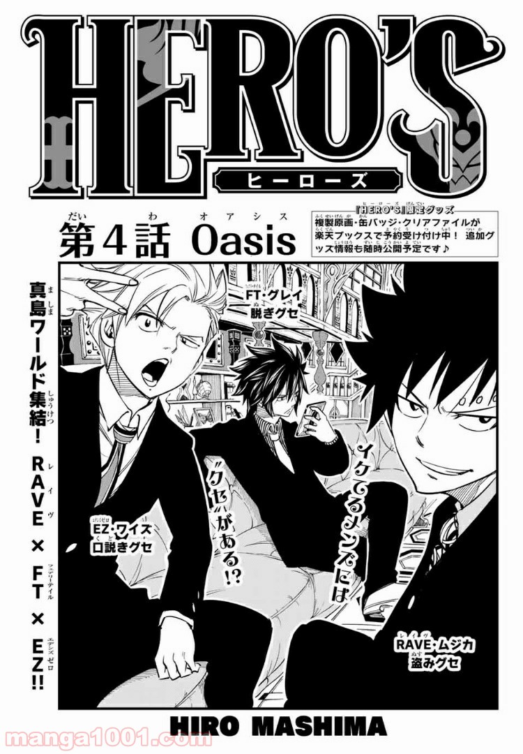 Hero’s（ヒーローズ） 第4話 - Trang 1