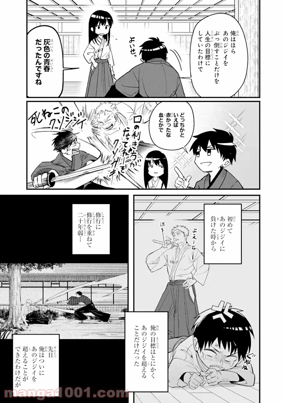 Magica Technica～現代最強剣士が征くVRMMO戦刀録～ - 第1話 - Page 15