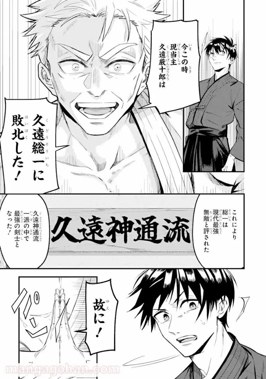 Magica Technica～現代最強剣士が征くVRMMO戦刀録～ 第1.1話 - Trang 11