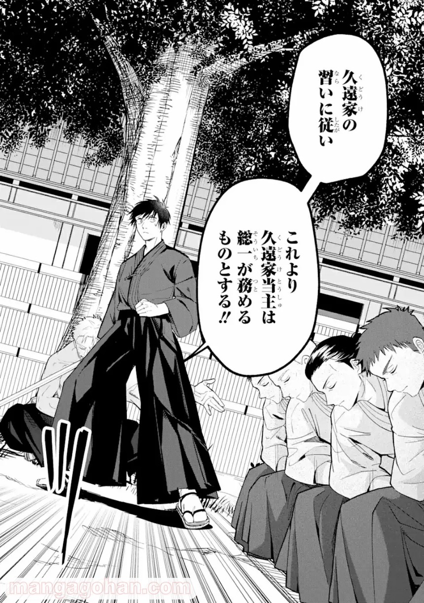 Magica Technica～現代最強剣士が征くVRMMO戦刀録～ 第1.1話 - Trang 12