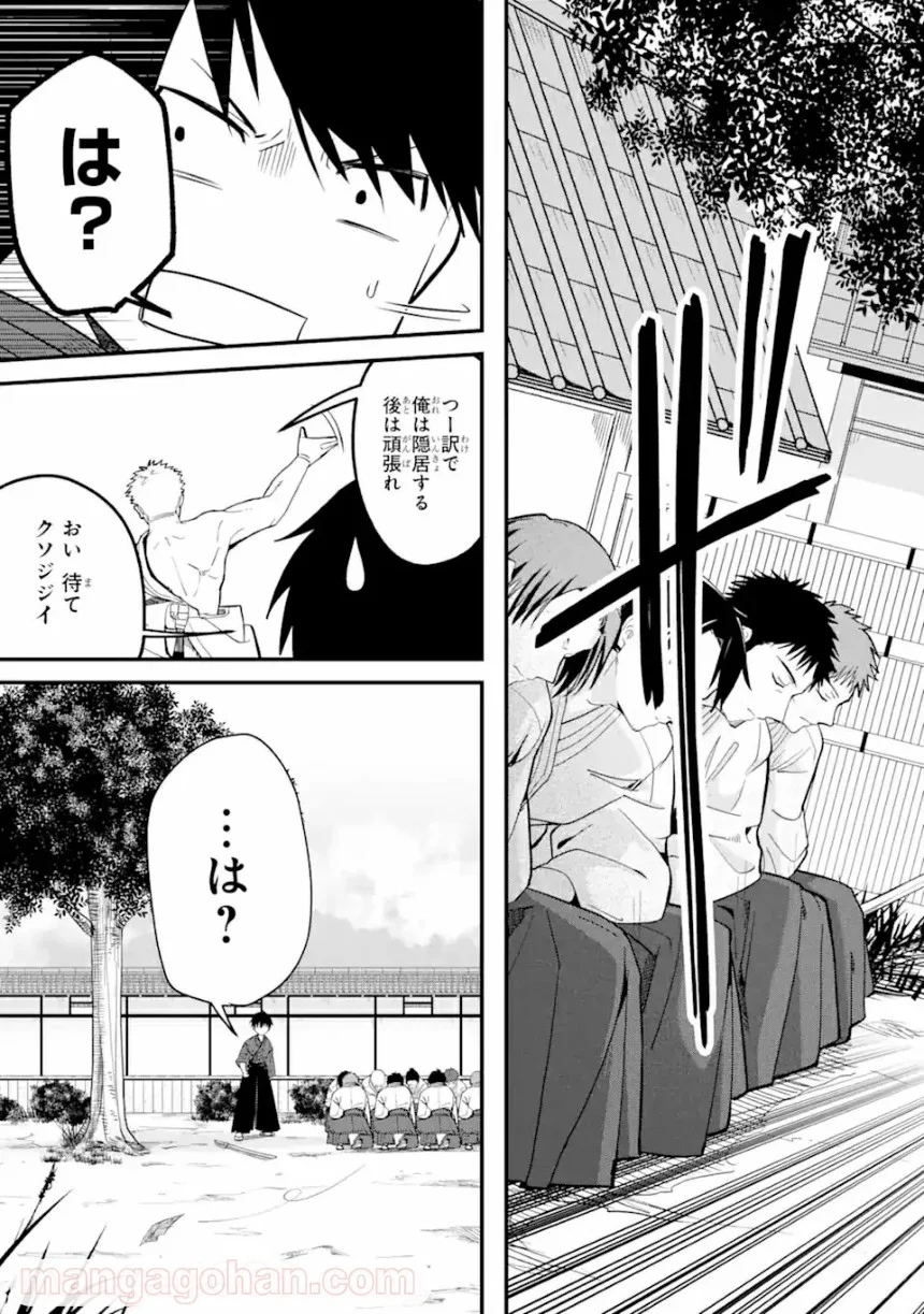 Magica Technica～現代最強剣士が征くVRMMO戦刀録～ 第1.1話 - Trang 13