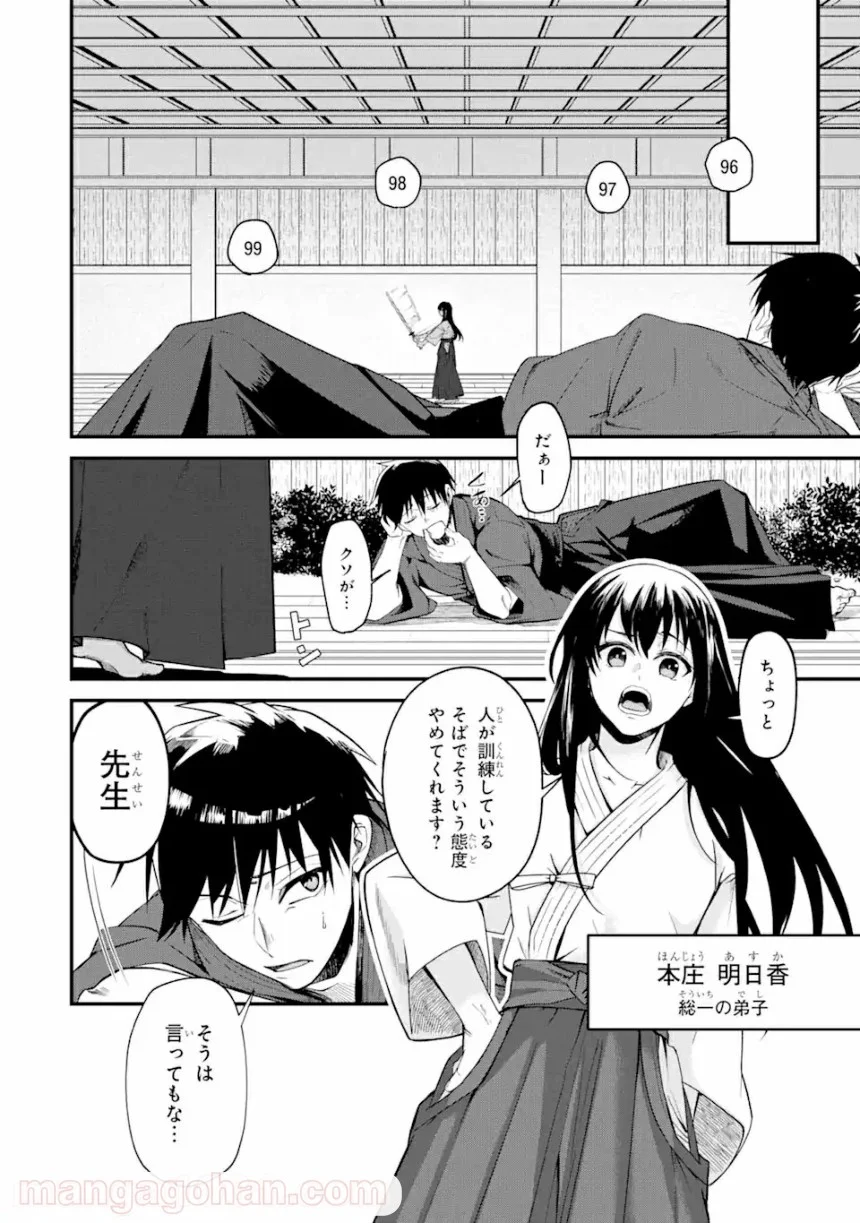 Magica Technica～現代最強剣士が征くVRMMO戦刀録～ 第1.1話 - Trang 14