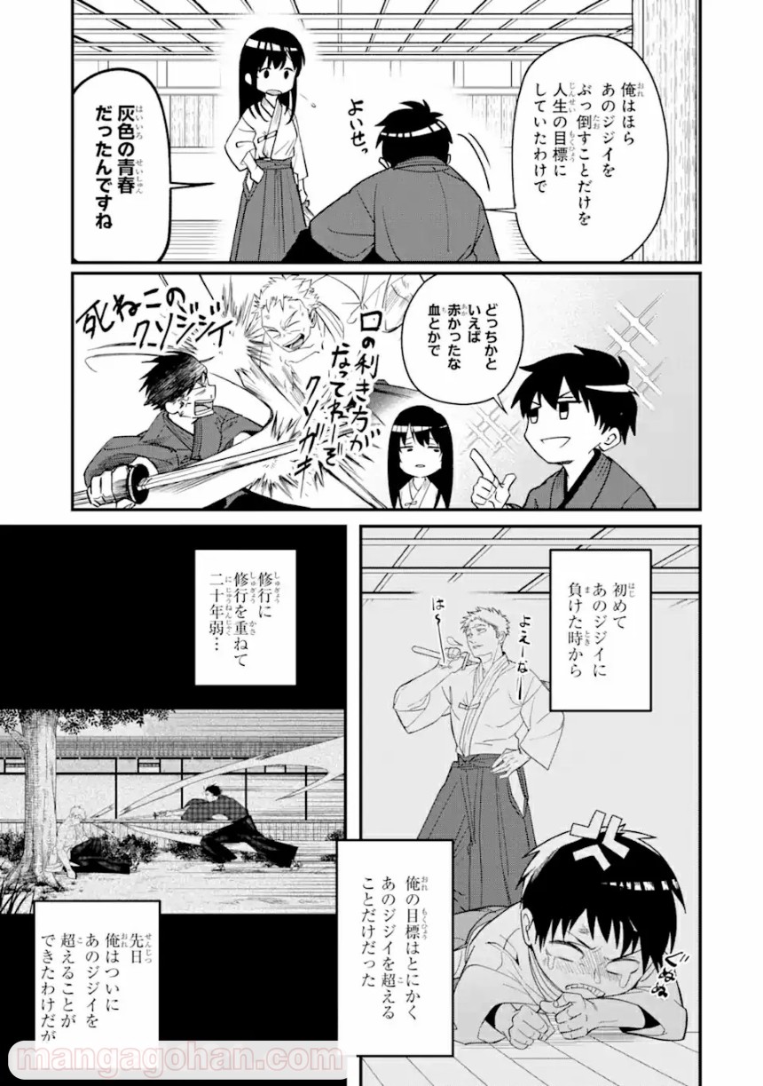 Magica Technica～現代最強剣士が征くVRMMO戦刀録～ 第1.1話 - Trang 15
