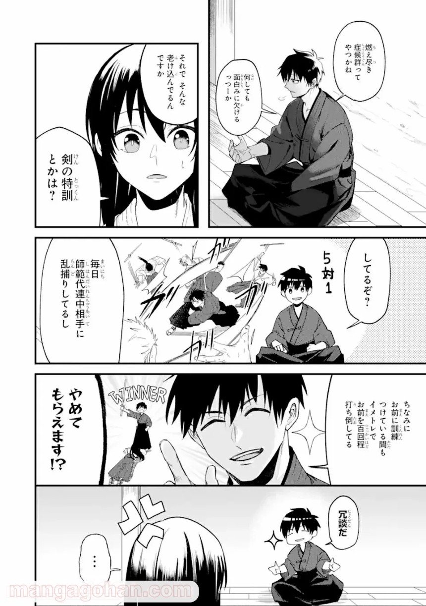 Magica Technica～現代最強剣士が征くVRMMO戦刀録～ 第1.1話 - Trang 16
