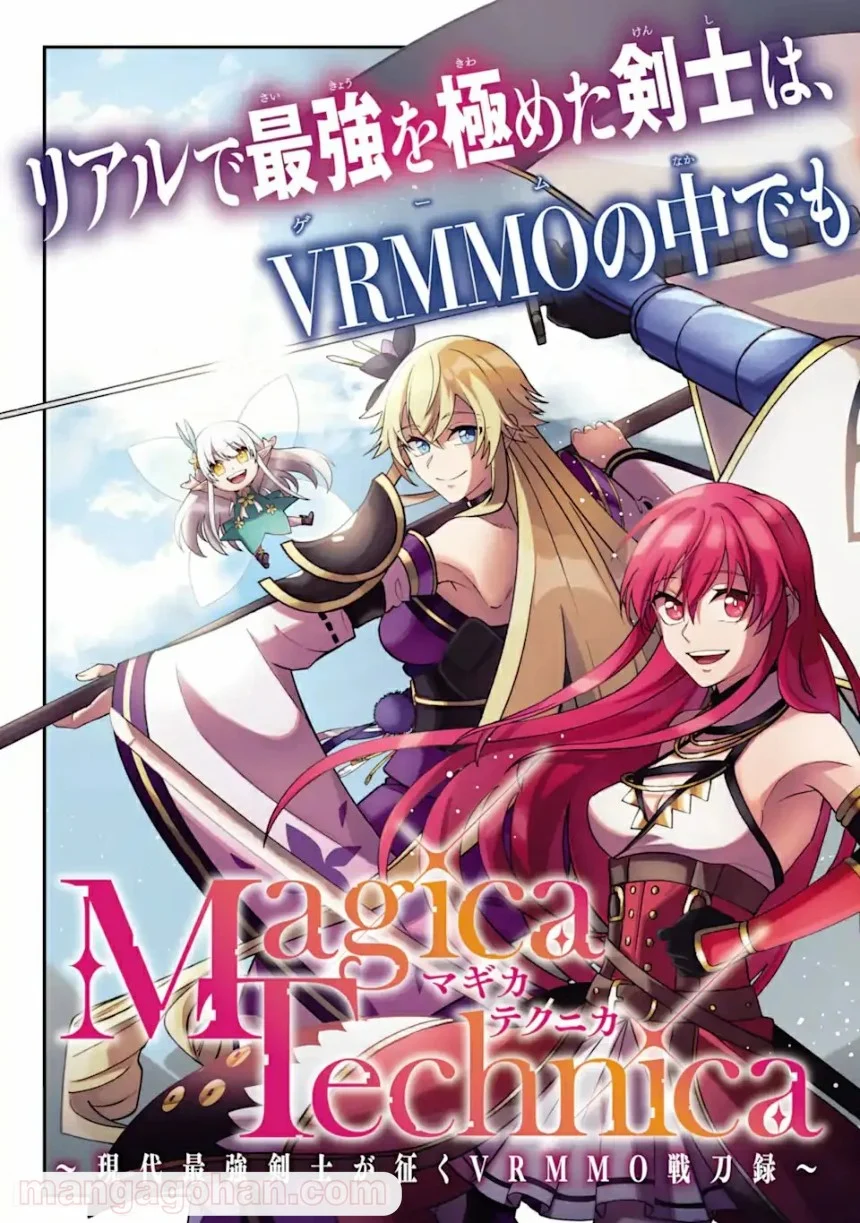 Magica Technica～現代最強剣士が征くVRMMO戦刀録～ 第1.1話 - Trang 3