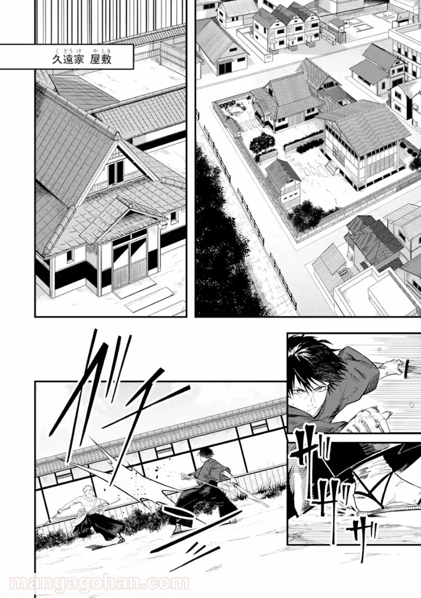 Magica Technica～現代最強剣士が征くVRMMO戦刀録～ 第1.1話 - Trang 4