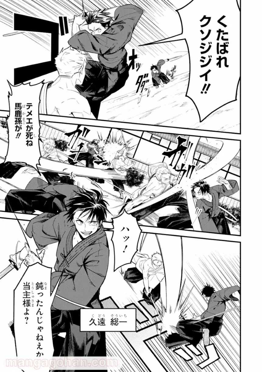 Magica Technica～現代最強剣士が征くVRMMO戦刀録～ 第1.1話 - Trang 5