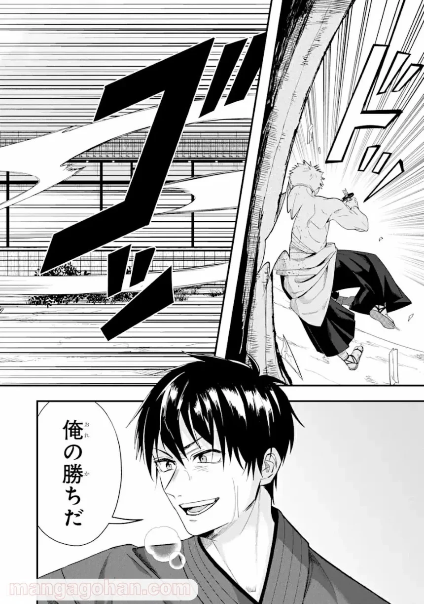 Magica Technica～現代最強剣士が征くVRMMO戦刀録～ 第1.1話 - Trang 8