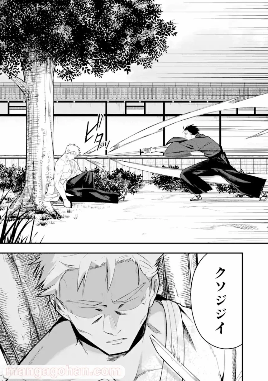 Magica Technica～現代最強剣士が征くVRMMO戦刀録～ 第1.1話 - Trang 9