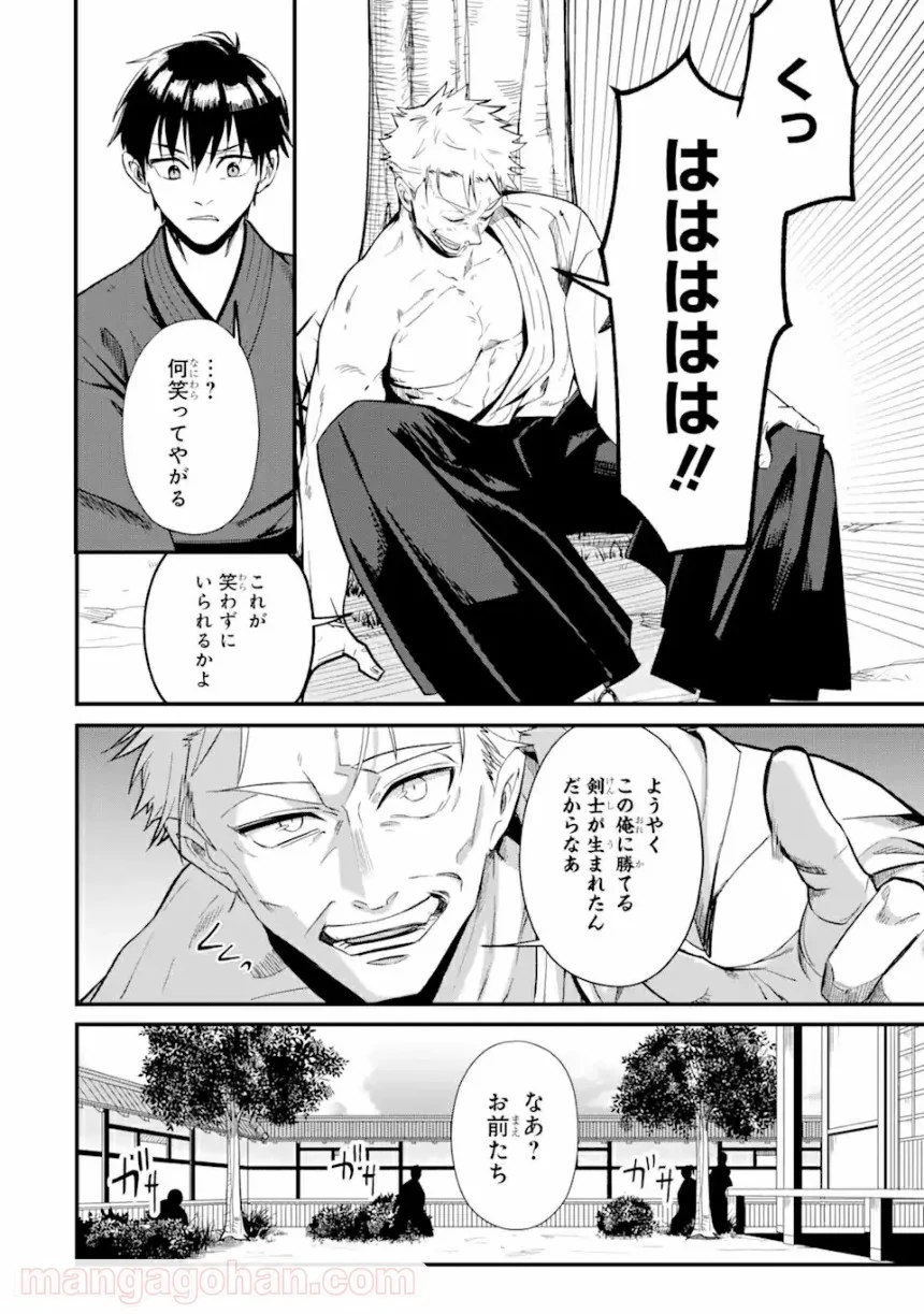Magica Technica～現代最強剣士が征くVRMMO戦刀録～ 第1.1話 - Trang 10