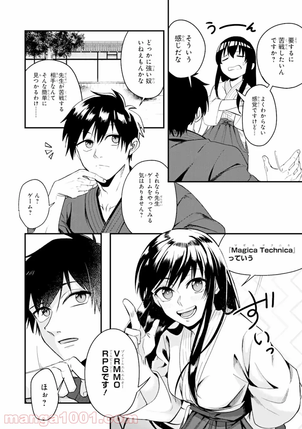 Magica Technica～現代最強剣士が征くVRMMO戦刀録～ 第1.2話 - Trang 2