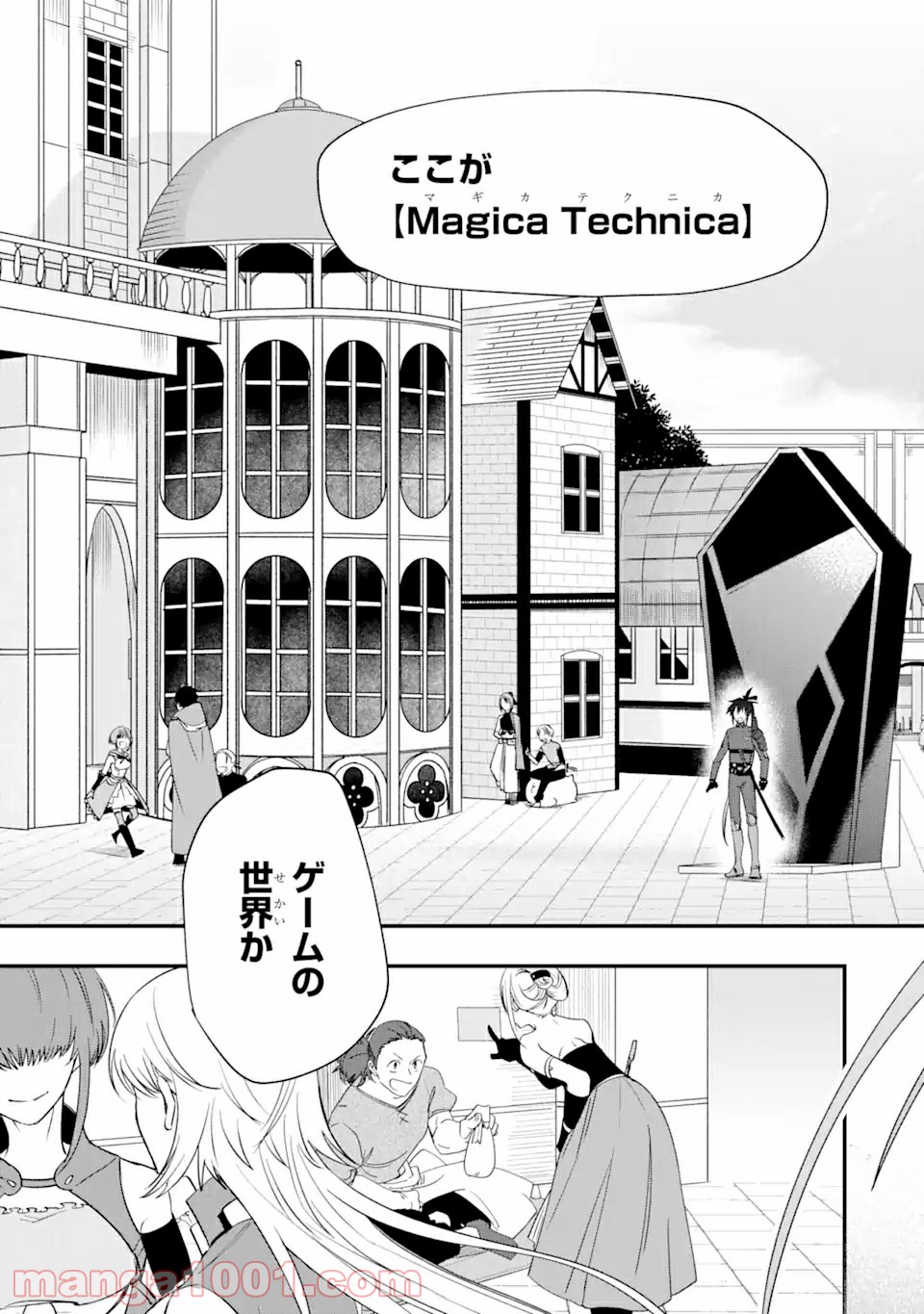 Magica Technica～現代最強剣士が征くVRMMO戦刀録～ 第1.2話 - Trang 11
