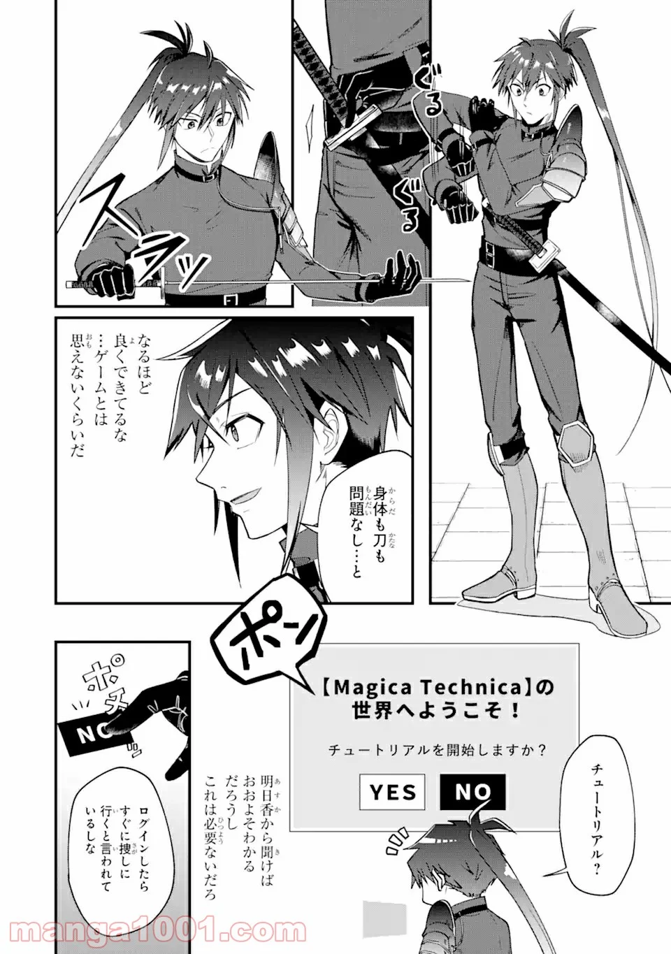 Magica Technica～現代最強剣士が征くVRMMO戦刀録～ 第1.2話 - Trang 12