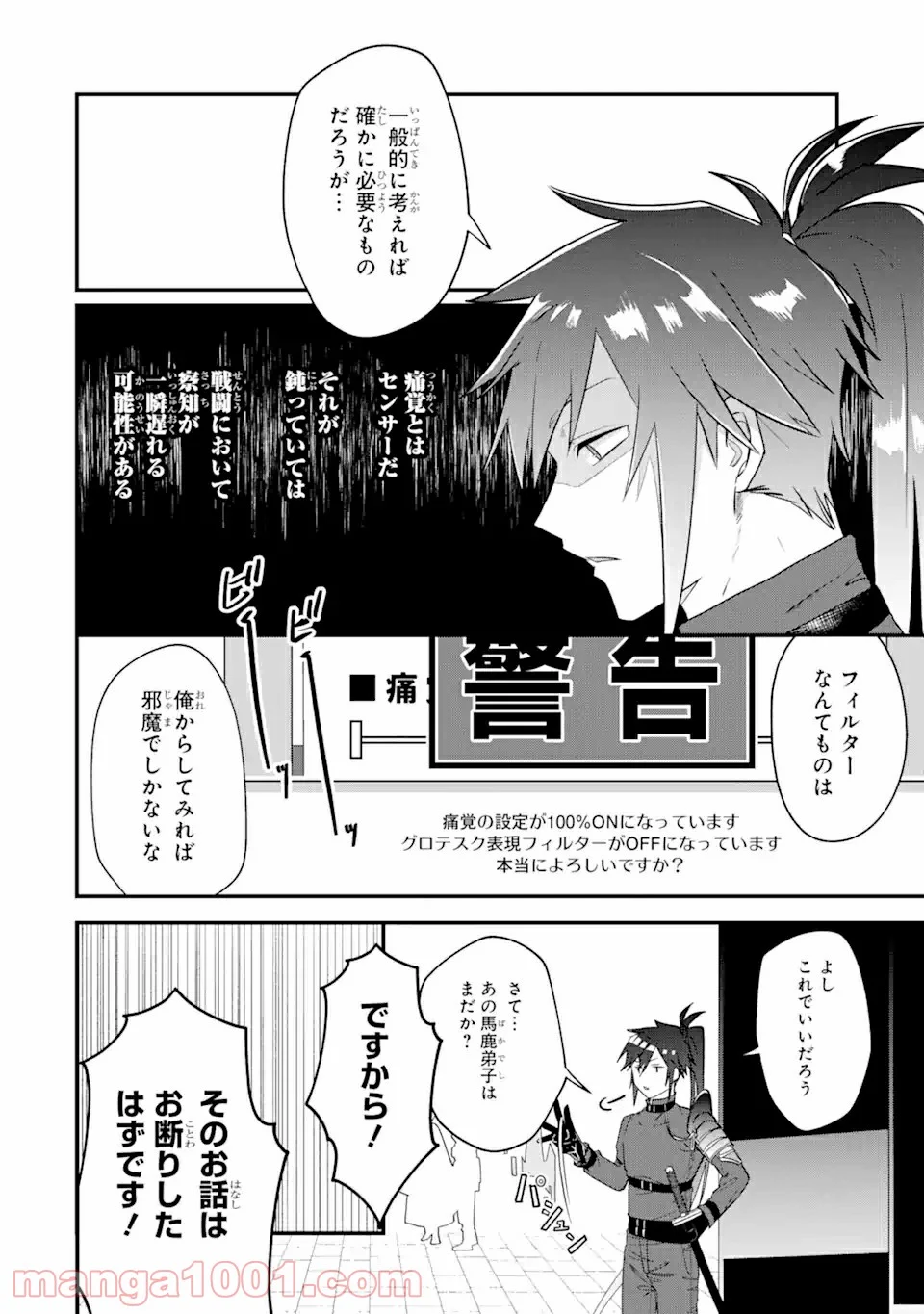 Magica Technica～現代最強剣士が征くVRMMO戦刀録～ 第1.2話 - Trang 14