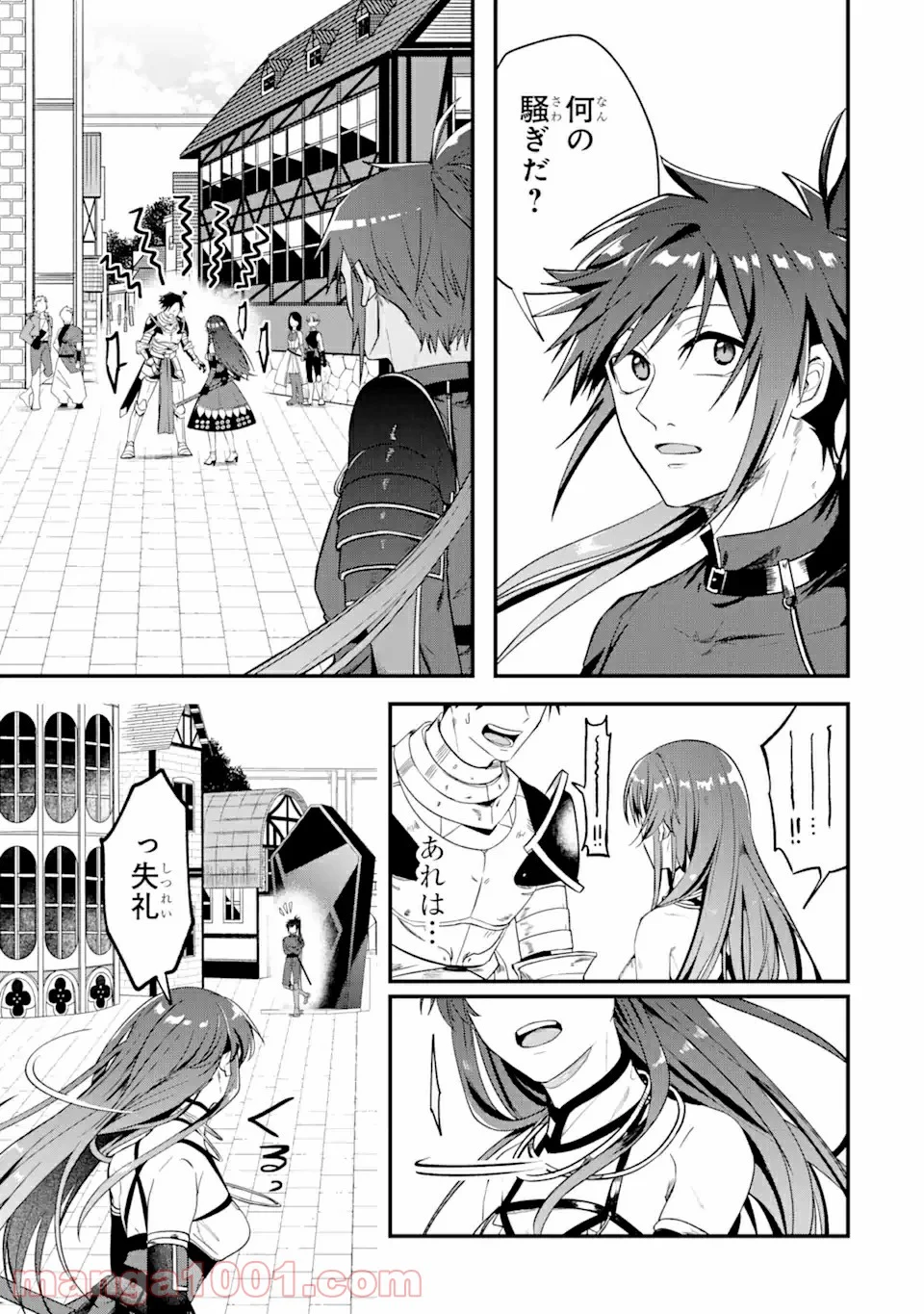 Magica Technica～現代最強剣士が征くVRMMO戦刀録～ 第1.2話 - Trang 15