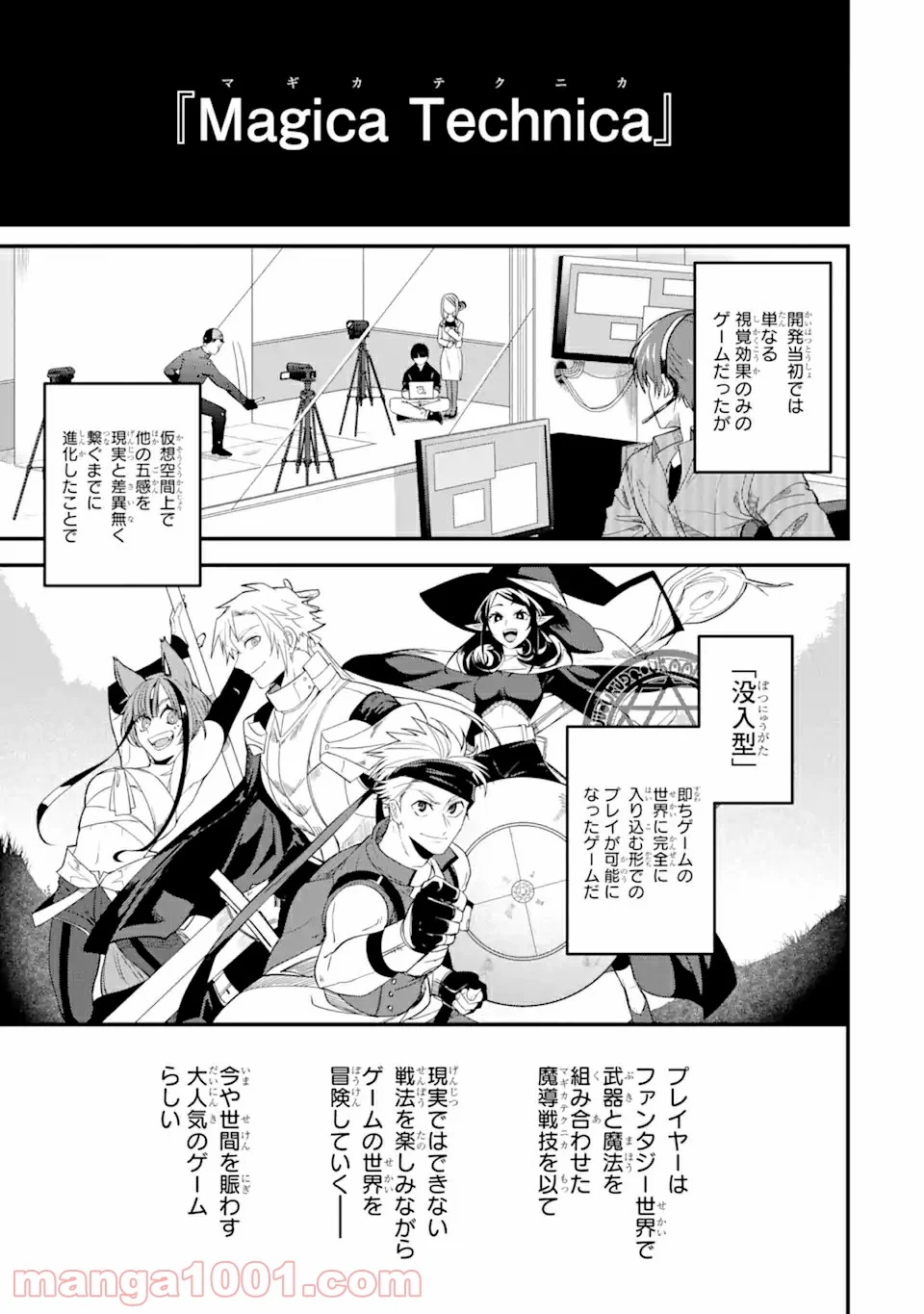Magica Technica～現代最強剣士が征くVRMMO戦刀録～ 第1.2話 - Trang 3