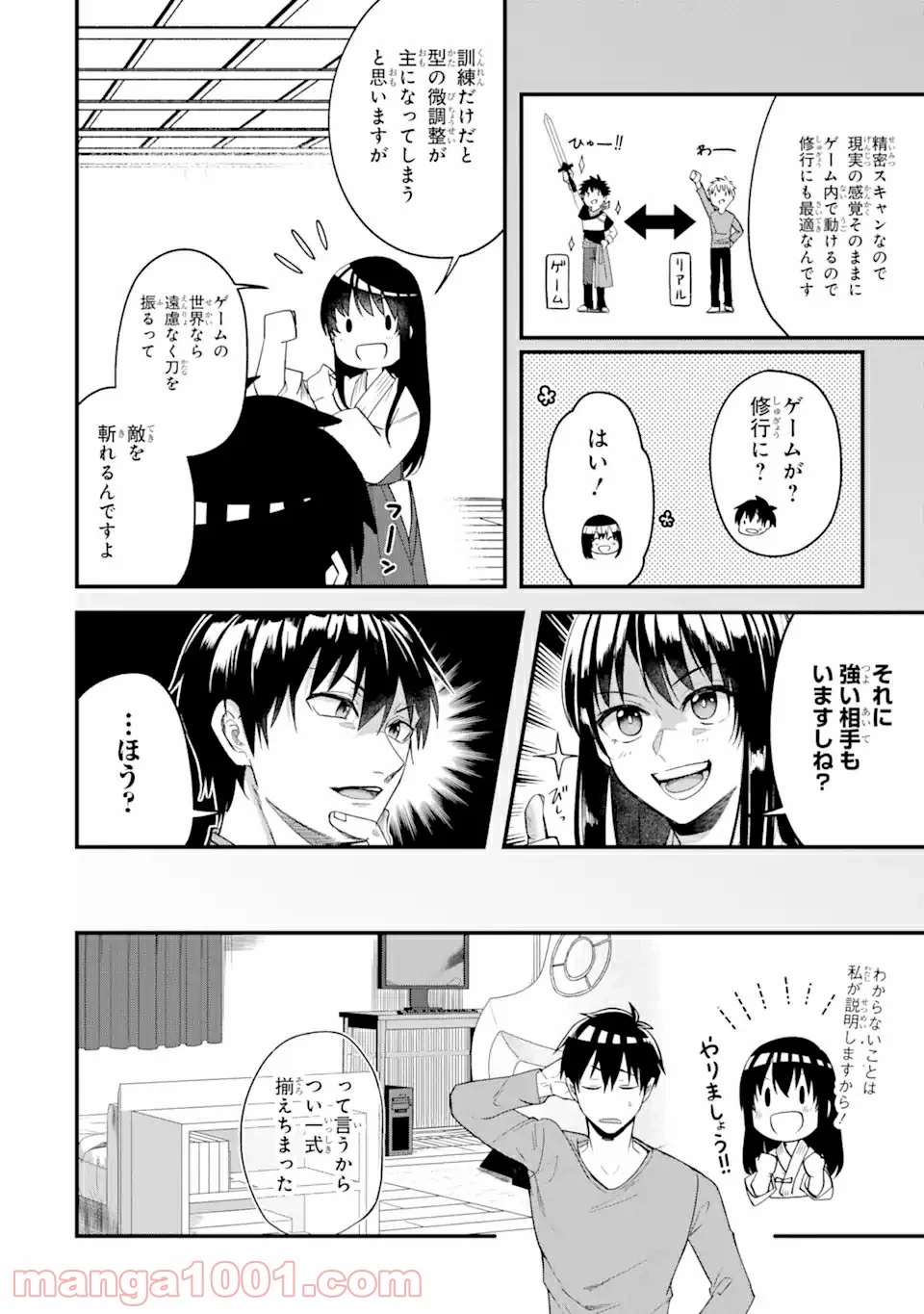 Magica Technica～現代最強剣士が征くVRMMO戦刀録～ 第1.2話 - Trang 4