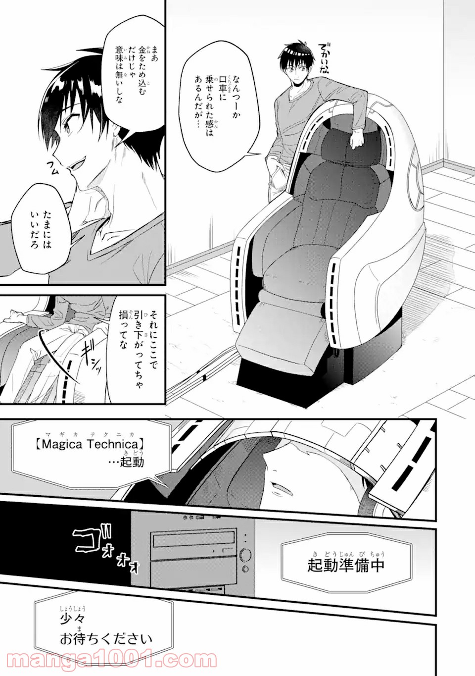 Magica Technica～現代最強剣士が征くVRMMO戦刀録～ 第1.2話 - Trang 5