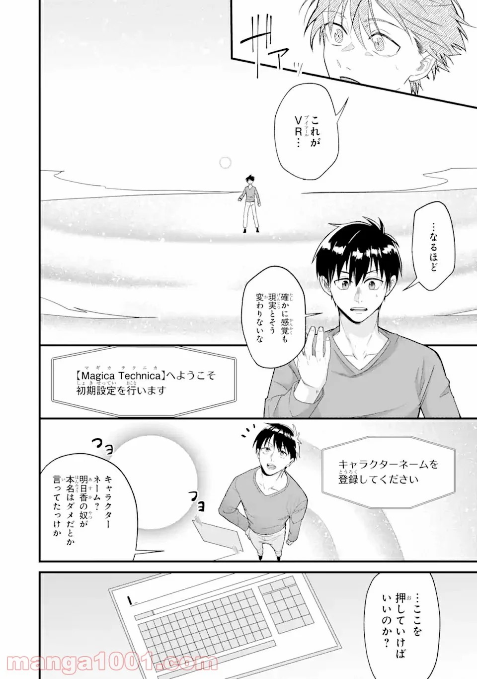 Magica Technica～現代最強剣士が征くVRMMO戦刀録～ 第1.2話 - Trang 6