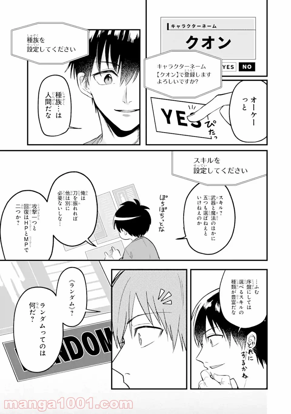 Magica Technica～現代最強剣士が征くVRMMO戦刀録～ 第1.2話 - Trang 7