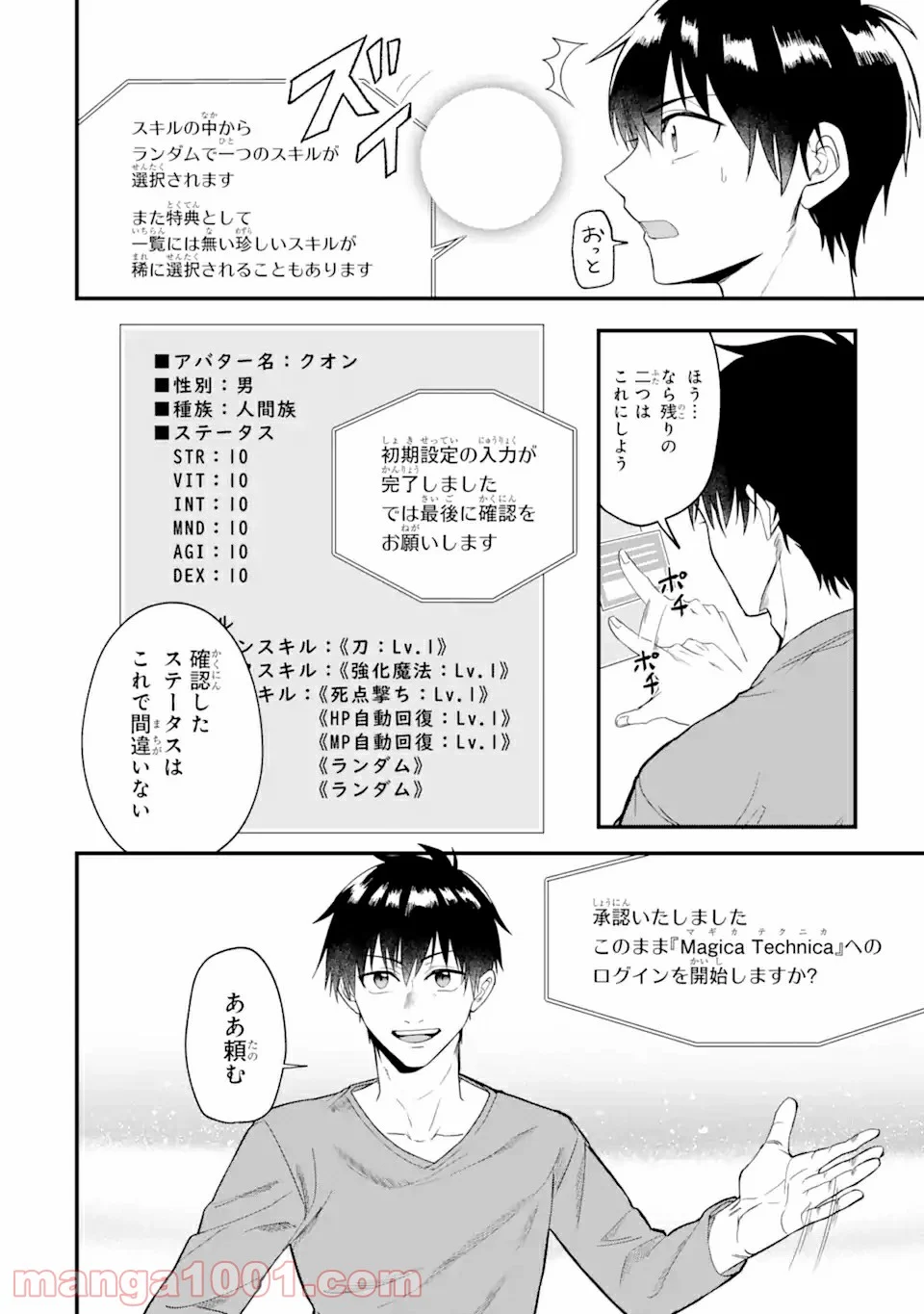 Magica Technica～現代最強剣士が征くVRMMO戦刀録～ 第1.2話 - Trang 8