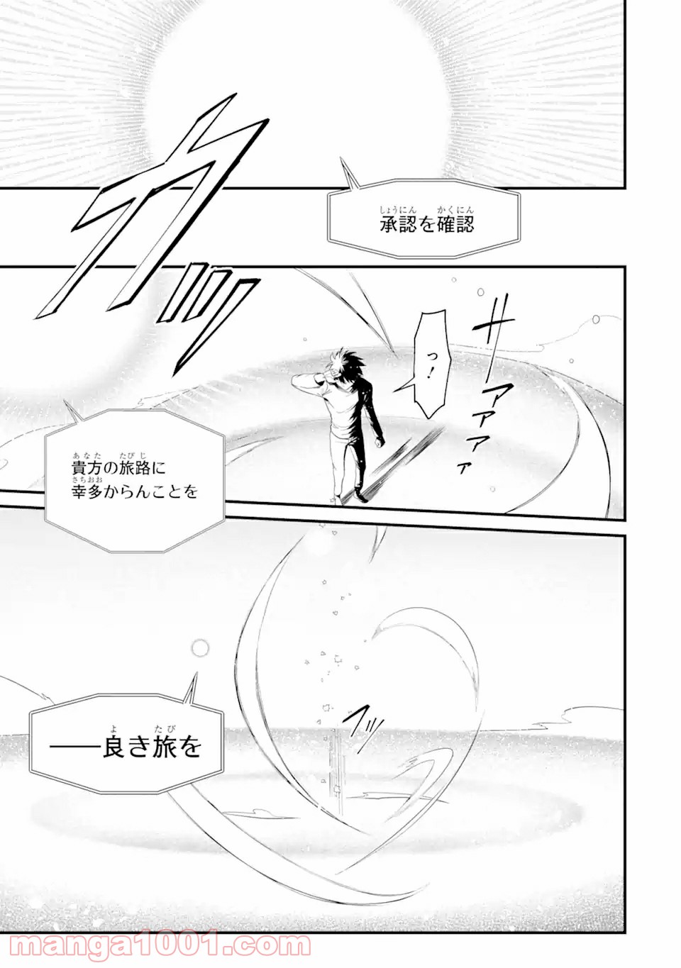 Magica Technica～現代最強剣士が征くVRMMO戦刀録～ 第1.2話 - Trang 9