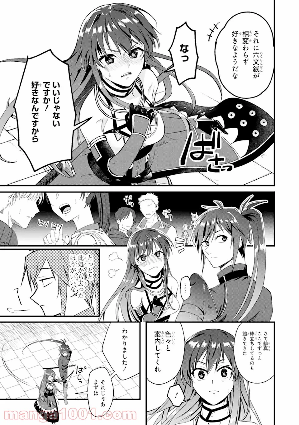 Magica Technica～現代最強剣士が征くVRMMO戦刀録～ 第1.3話 - Trang 1