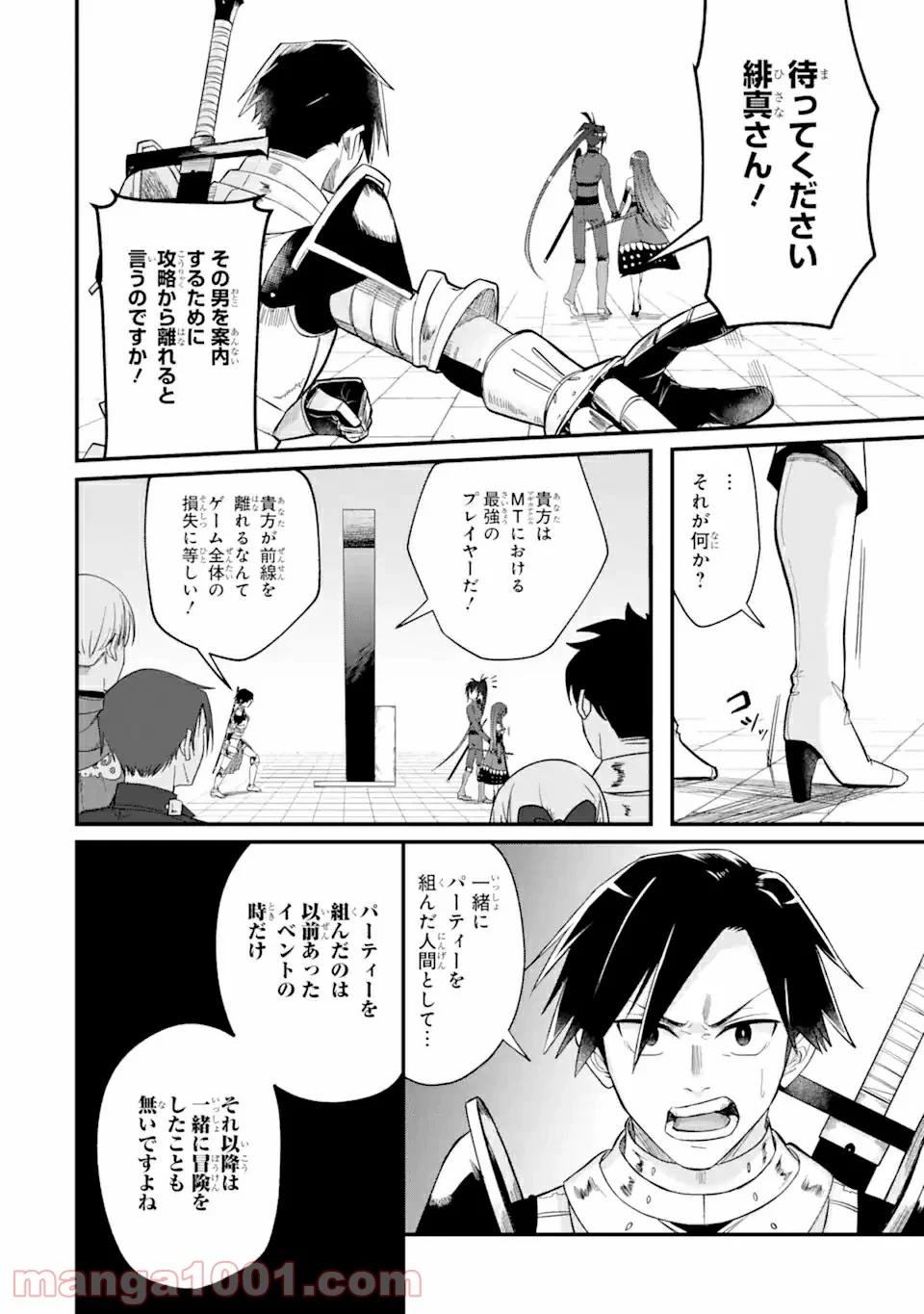 Magica Technica～現代最強剣士が征くVRMMO戦刀録～ 第1.3話 - Trang 2