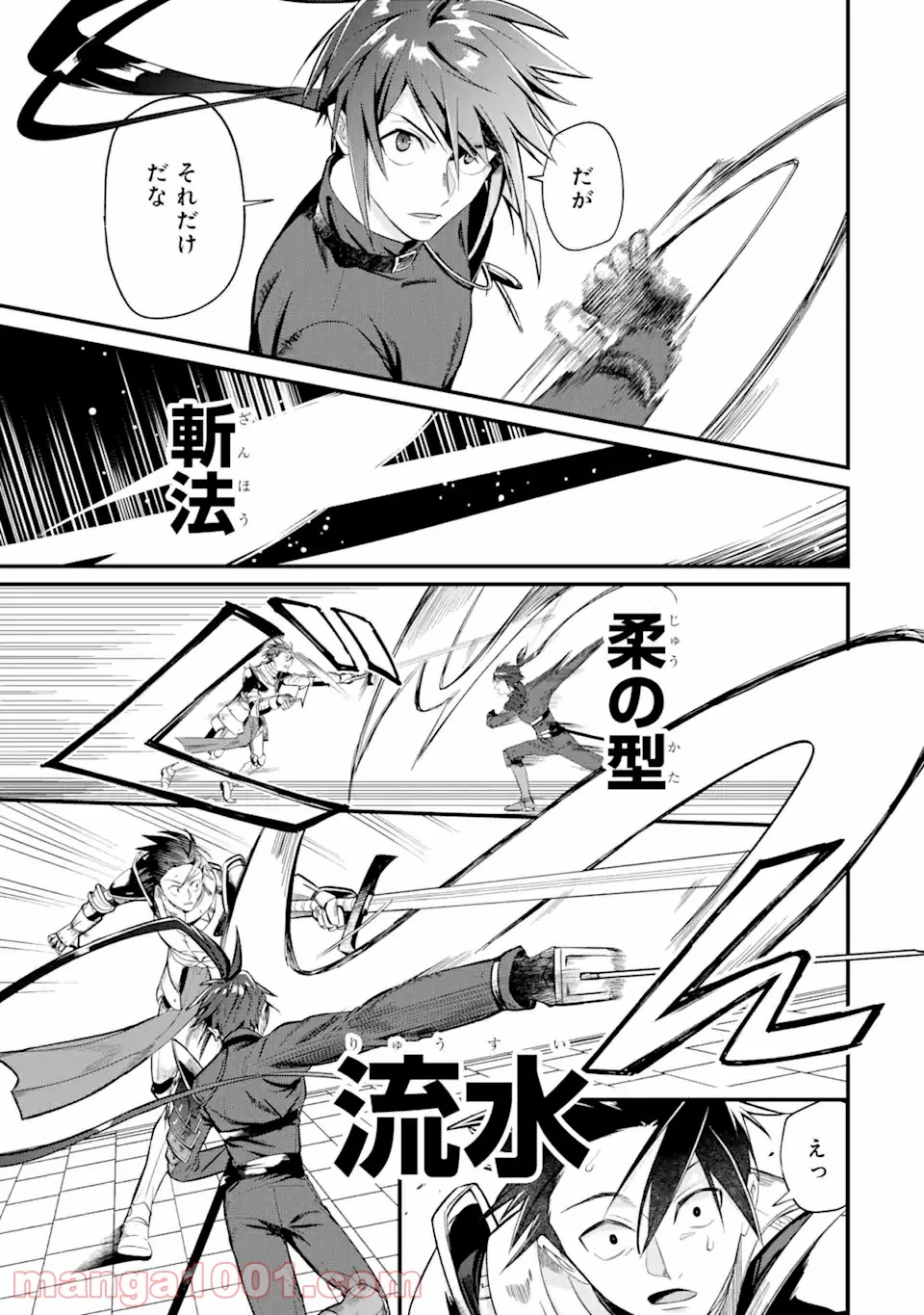 Magica Technica～現代最強剣士が征くVRMMO戦刀録～ 第1.3話 - Trang 11