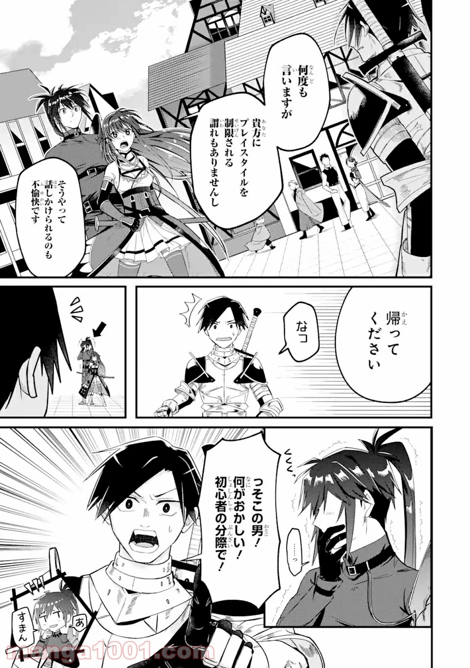 Magica Technica～現代最強剣士が征くVRMMO戦刀録～ 第1.3話 - Trang 3