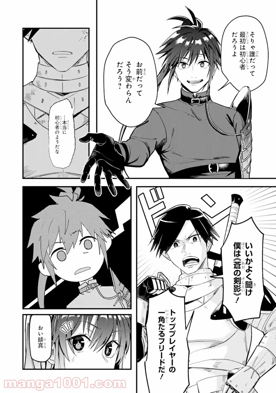 Magica Technica～現代最強剣士が征くVRMMO戦刀録～ 第1.3話 - Trang 4