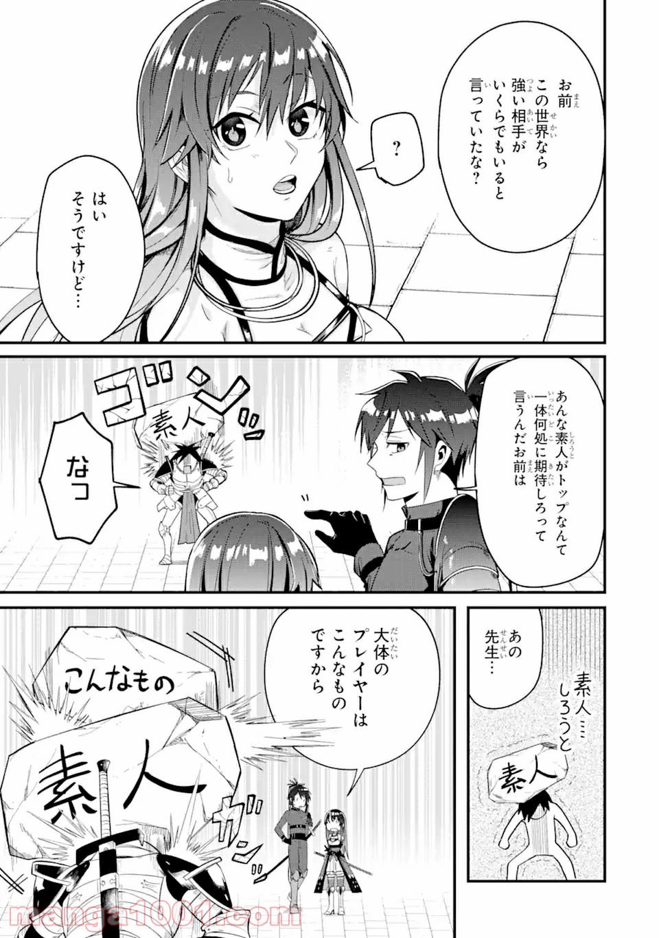 Magica Technica～現代最強剣士が征くVRMMO戦刀録～ 第1.3話 - Trang 5