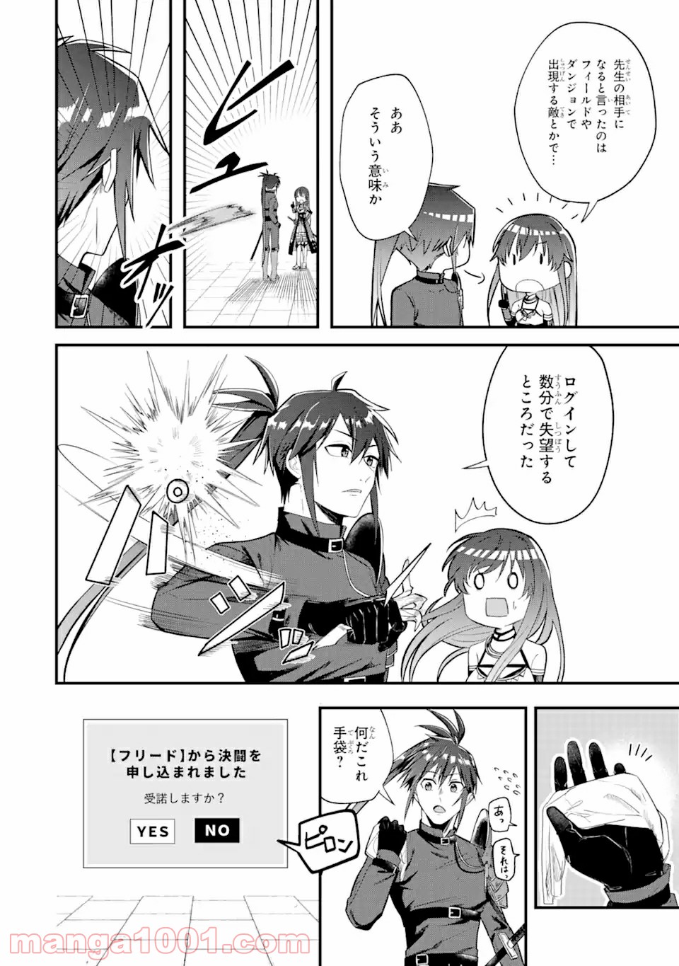 Magica Technica～現代最強剣士が征くVRMMO戦刀録～ 第1.3話 - Trang 6