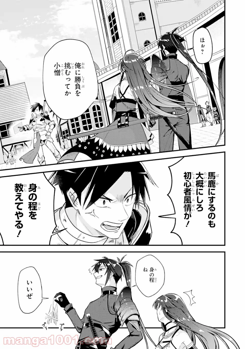 Magica Technica～現代最強剣士が征くVRMMO戦刀録～ 第1.3話 - Trang 7