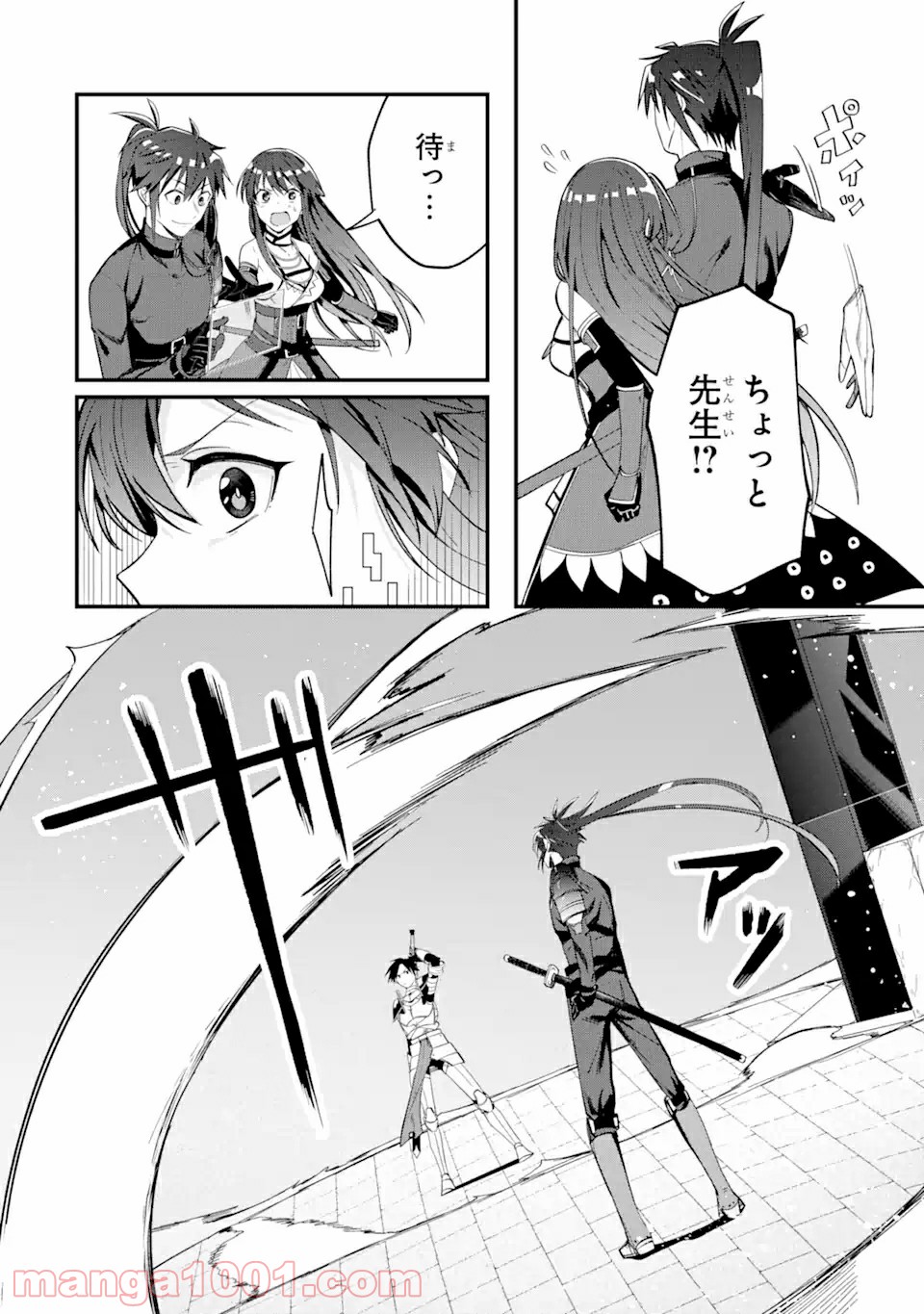 Magica Technica～現代最強剣士が征くVRMMO戦刀録～ 第1.3話 - Trang 8