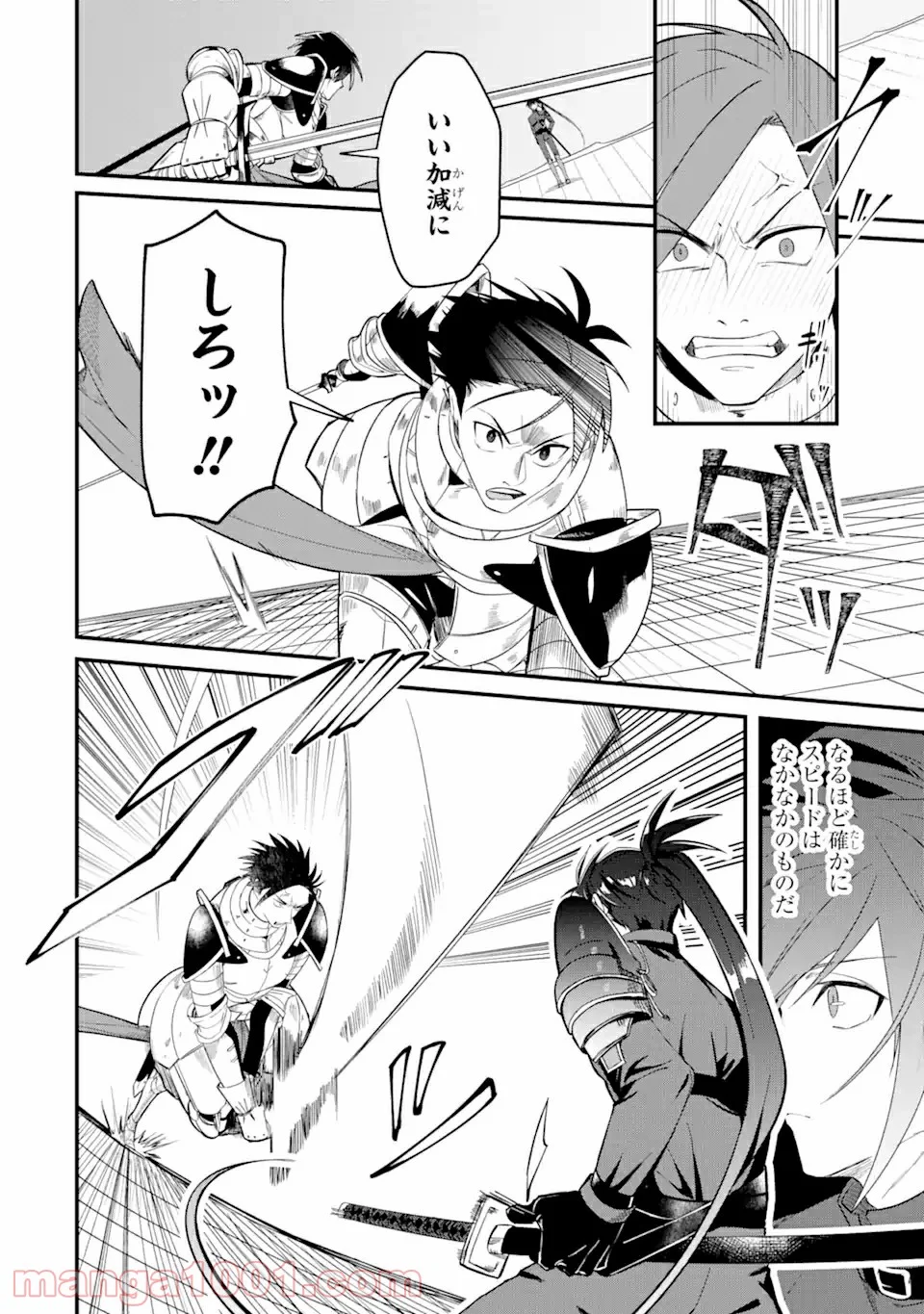 Magica Technica～現代最強剣士が征くVRMMO戦刀録～ 第1.3話 - Trang 10