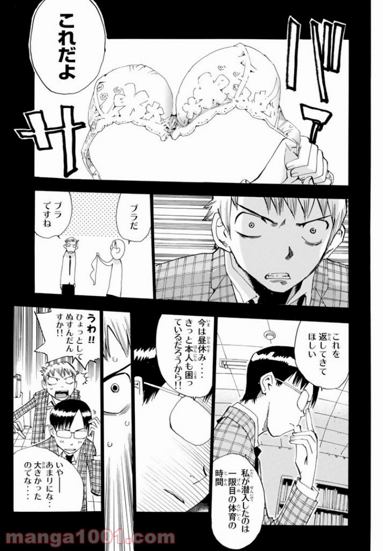 まじもじるるも - 第1話 - Page 11