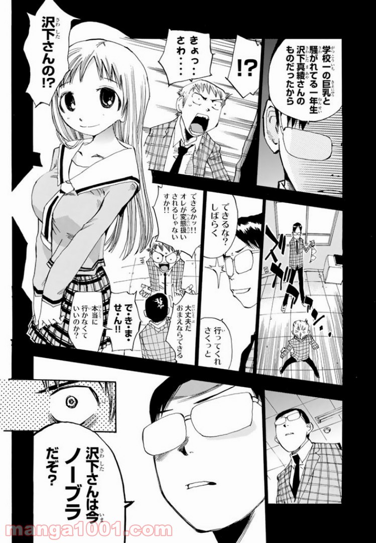 まじもじるるも - 第1話 - Page 12